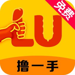 撸一手