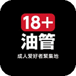 油管18+